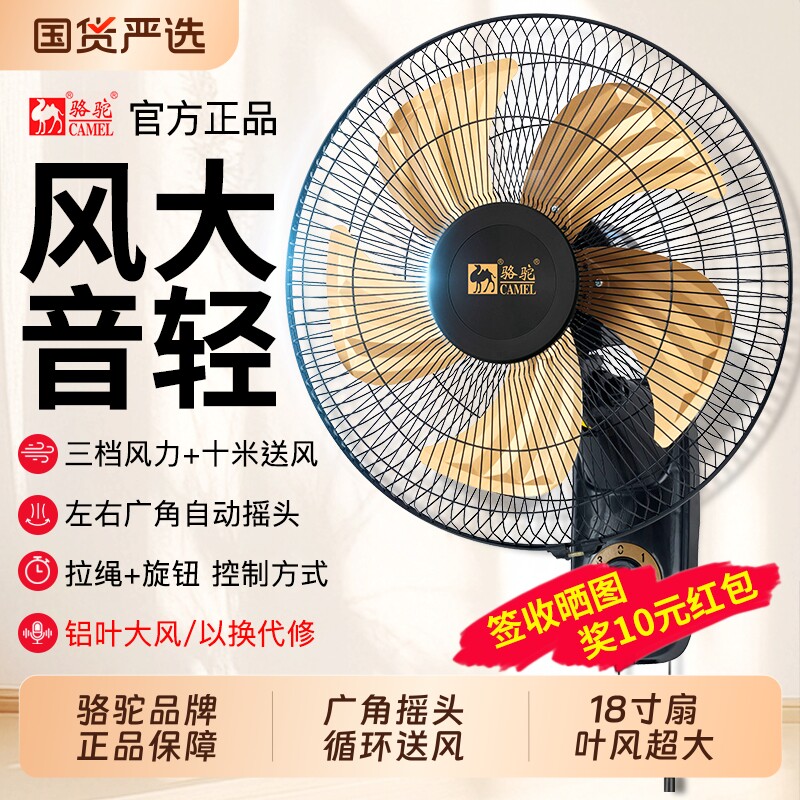 骆驼壁扇挂壁式电风扇家用大风力商用餐厅宿舍摇头工业强力壁挂扇