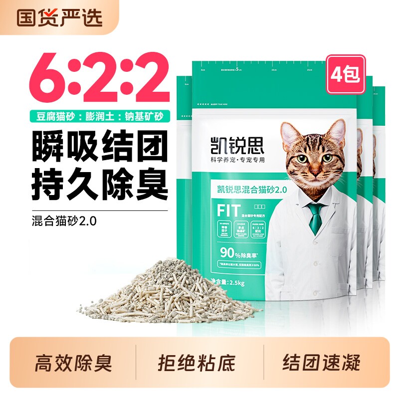 凯锐思豆腐混合猫砂除臭结团不粘底豆腐猫砂矿砂强吸水正品20斤图片