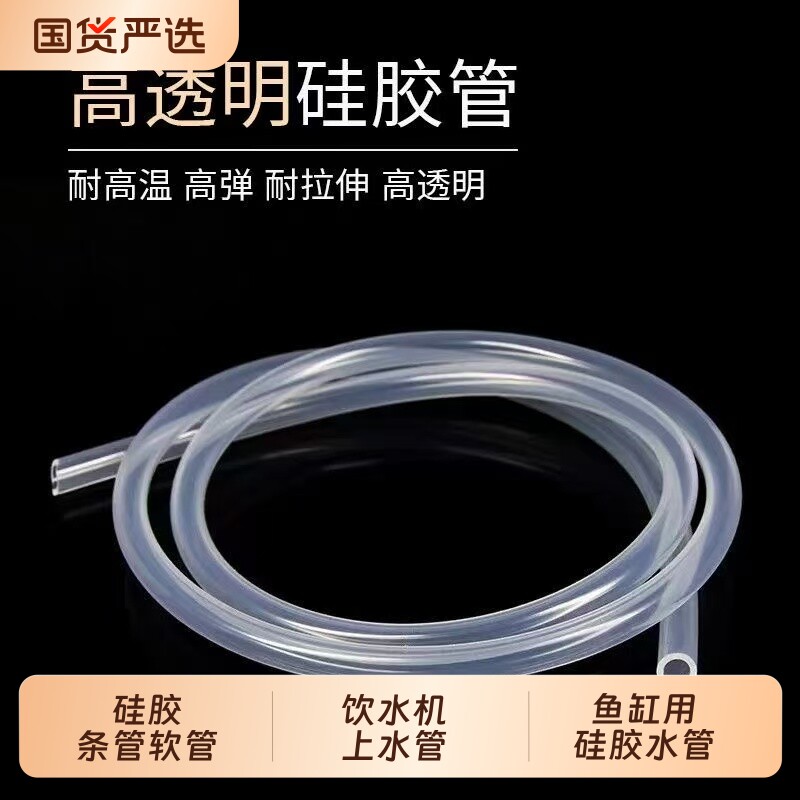 硅胶管软管硅橡胶管无味鱼缸上水管饮水机耐高温弹性家用透明皮管