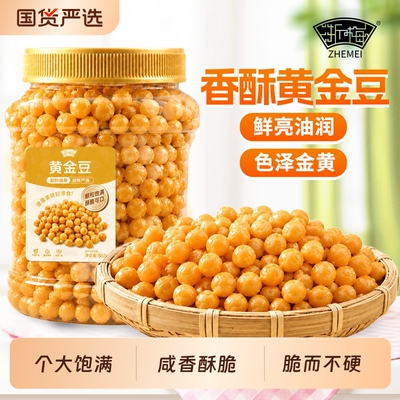 浙梅黄金豆500g罐装酥脆可口传统工艺坚果炒货休闲零食下酒菜豌豆