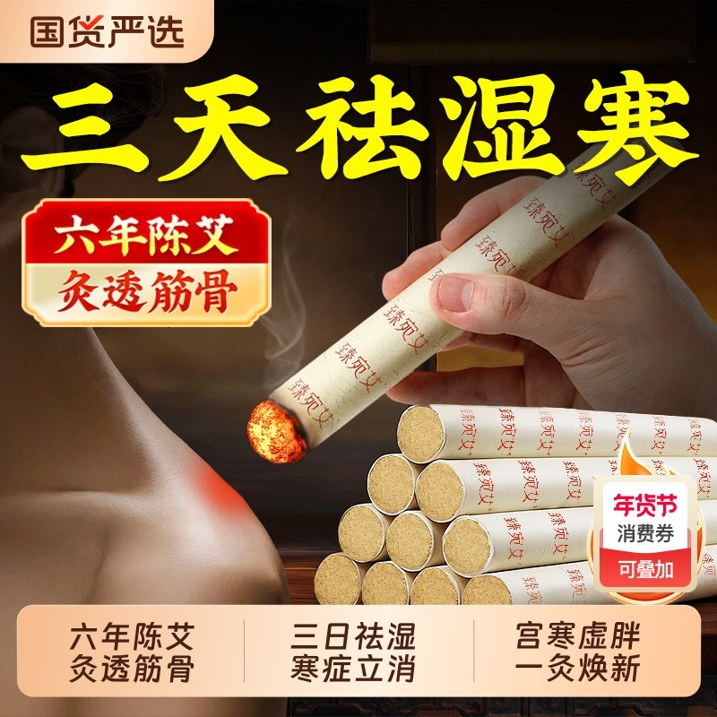 十年陈艾条纯艾草祛官方旗舰店正品湿艾柱艾灸盒胖热敷腹部肚子