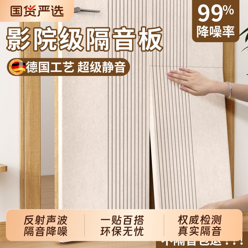 超强隔音板家用卧室隔音软装墙贴