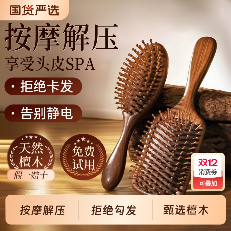 【商超热卖】檀木气垫梳第一名