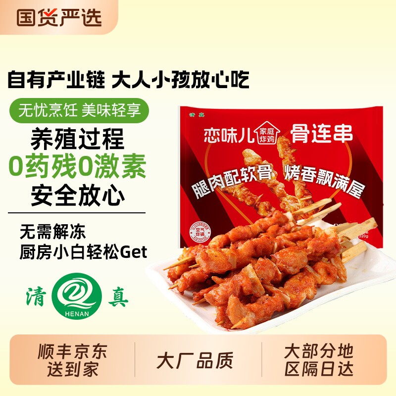 骨肉相连肉串鸡柳油炸冷冻食材清真320g/袋鸡肉家用生鲜里脊新鲜