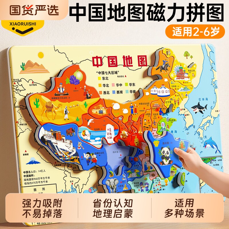 中国地图磁力拼图儿童益智力玩具4男女孩3到6岁5地理认知思维训练图片