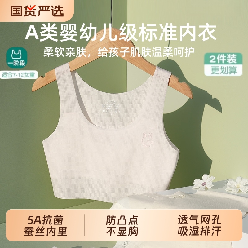 一阶段发育期7~14岁女童内衣