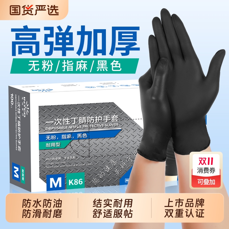 英科丁腈手套黑色一次性医用加厚耐用乳胶医疗防护橡胶丁晴食品级