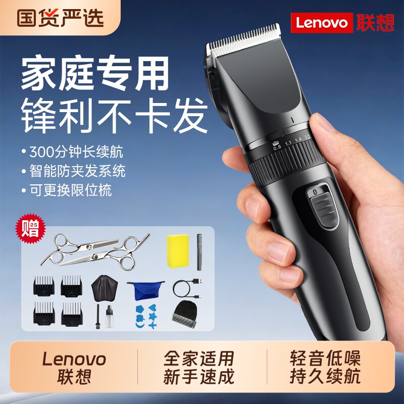 联想理发器电推剪头发家用推子工具自己剪电动理发店神器男士专用