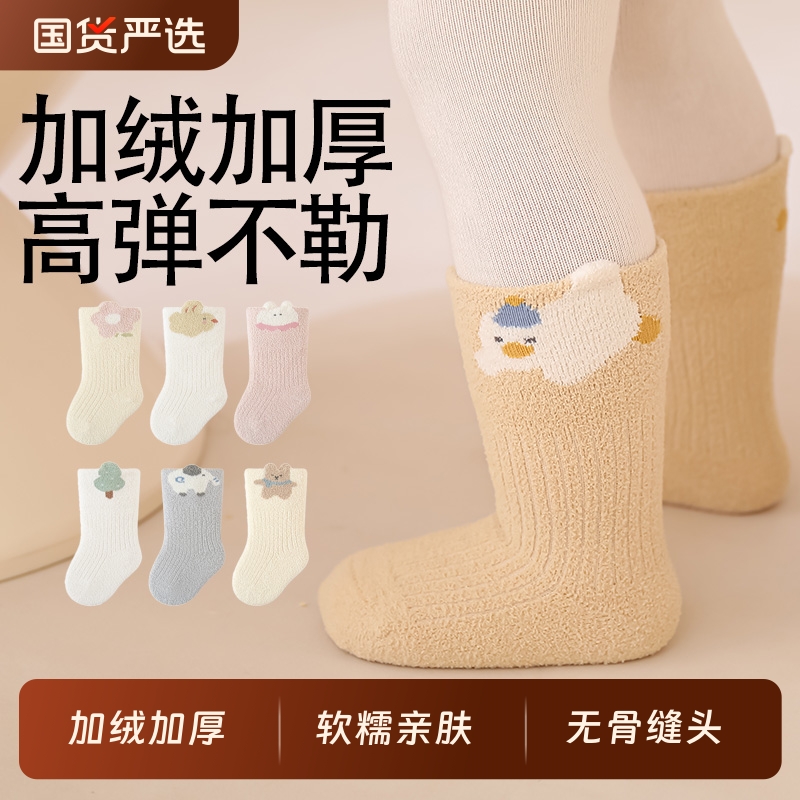 新生婴儿袜子秋冬季加厚保暖a类加绒0-3个月小月龄男女宝宝中筒袜