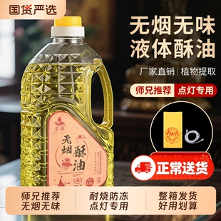 液体酥油福田油无烟灯油2L酥油蜡烛长明灯油供佛专用灯油家用灯油