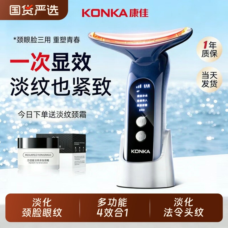康佳轻奢脸部按摩仪美容仪器去法令纹颈纹提拉神器家用高档美颈仪