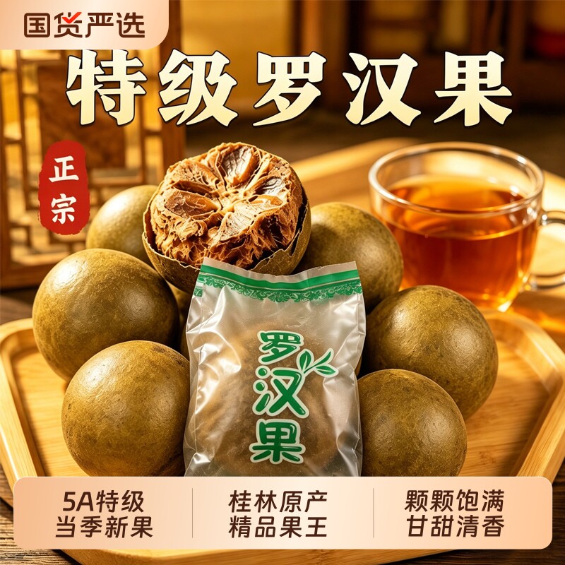 特级罗汉果干果中药材广西特产独立包装喝花茶正品官方旗舰店桂林