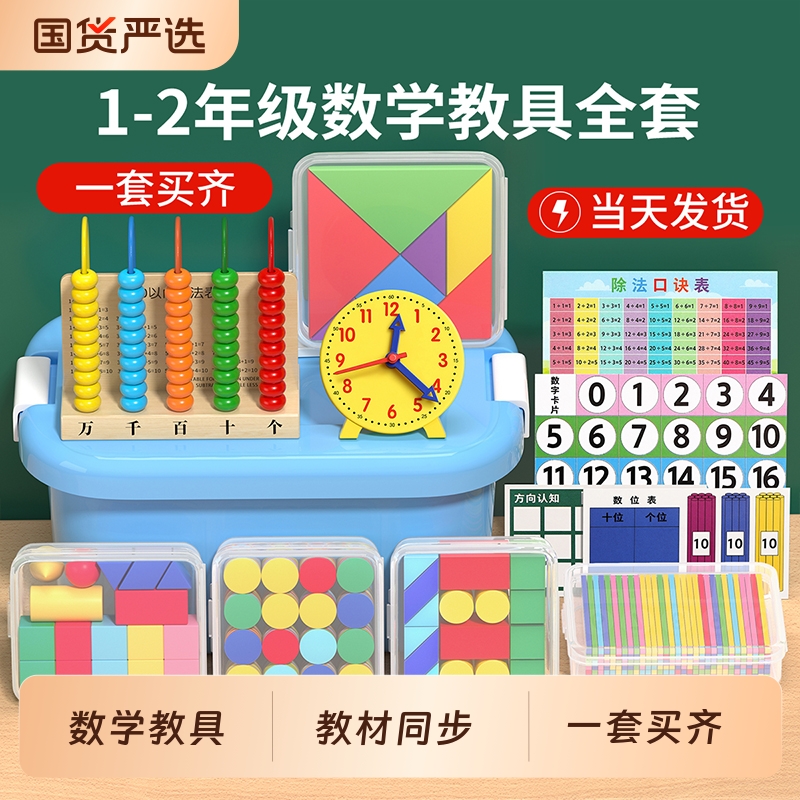 计数器一年级数学教具全套小棒立体几何图形小学生专用学具盒套装
