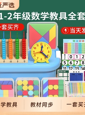 计数器一年级数学教具全套小棒立体几何图形小学生学具盒套装钟表