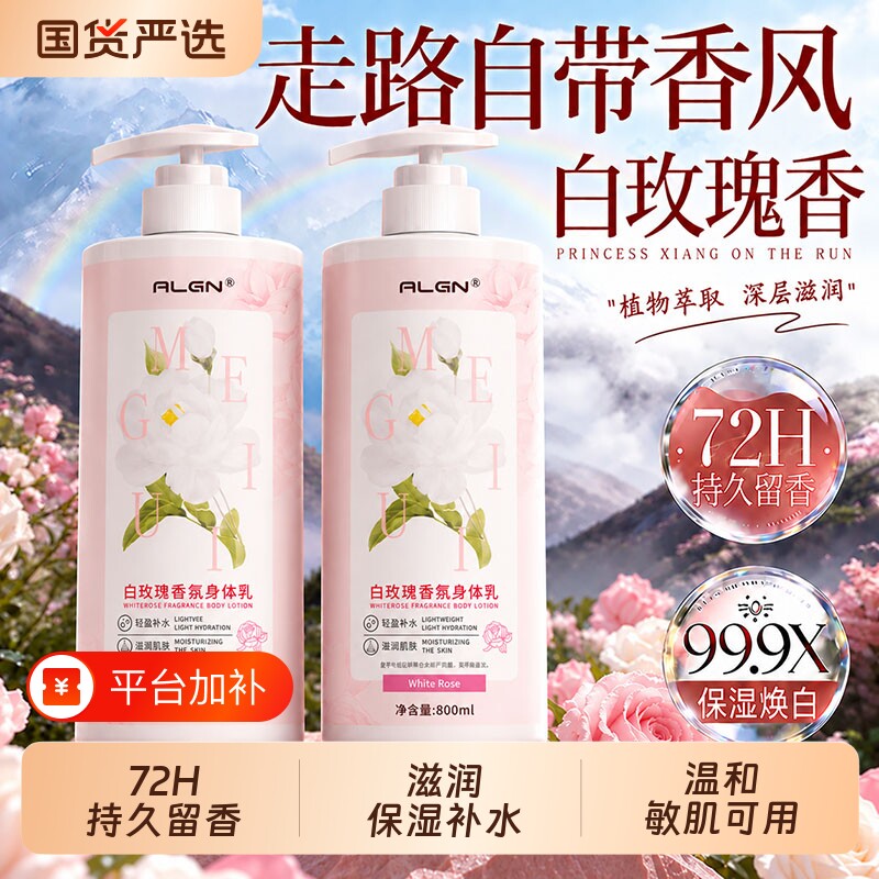 果酸身体乳嫩白保湿滋润补水温和提亮改善鸡皮肤留香女官方正品牌