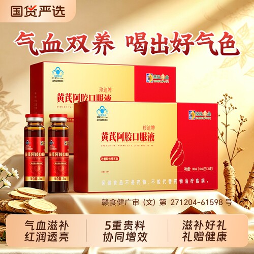 葵花药业阿胶黄芪口服液补气血调理营养补品送长辈礼盒官方旗舰店