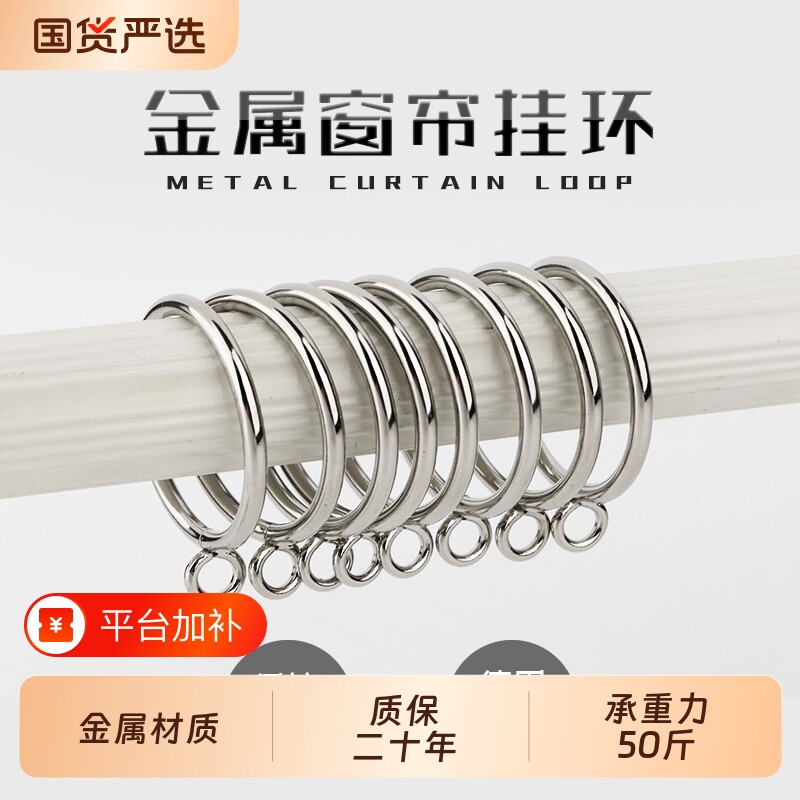 窗帘挂环罗马杆圈圆环挂圈加厚金属窗帘扣环窗帘挂钩配件勾子吊环