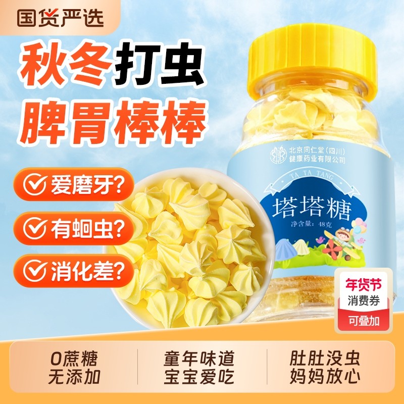 塔塔糖儿童大人驱打蛔虫成人排便宝塔鸡内金官方旗舰店正品积食,保健食品/膳食营养补充食品,其他膳食营养补充剂,淘宝优惠券,粉丝福利购,淘宝优惠卷