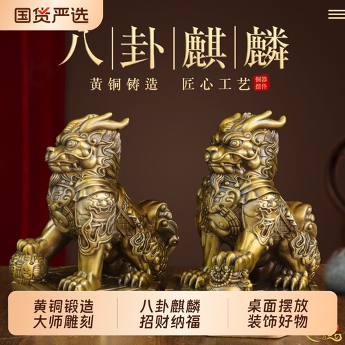 铜麒麟摆件一对八卦麒麟公母入户装饰工艺品办公室客厅摆饰黄铜