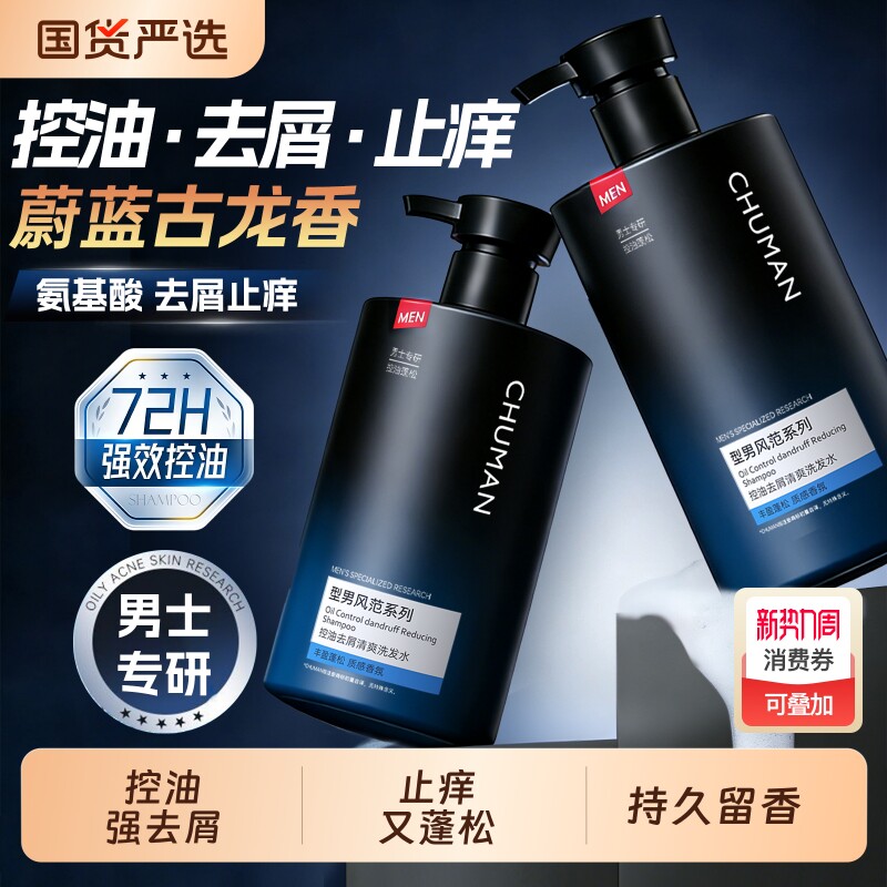 魅蓝香氛洗发水男士蓬松控油去屑止痒洗头膏露官方正品旗舰店去油