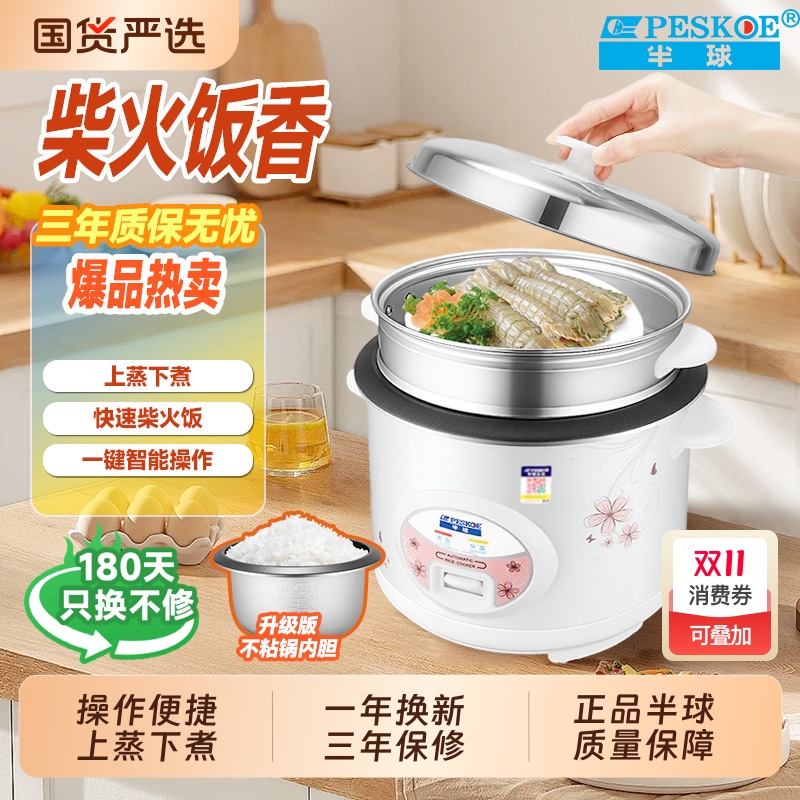 半球老式1.5-6L一键蒸煮2-7人