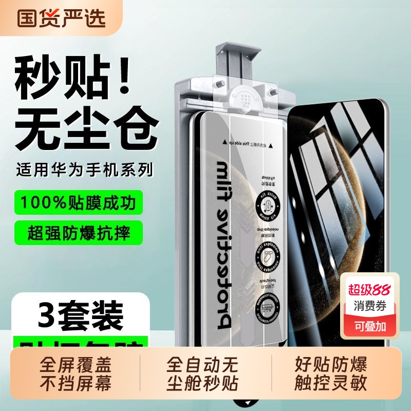 秒贴无尘仓适用华为Mate70Pro手机膜mata60/50RS曲面mete40EPro陶瓷膜mt30por全胶Pura70/60/50全屏nova14/13