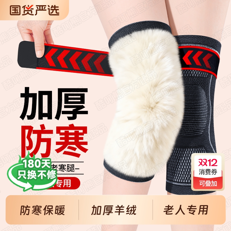 高品质】羊毛绒护膝加厚防寒