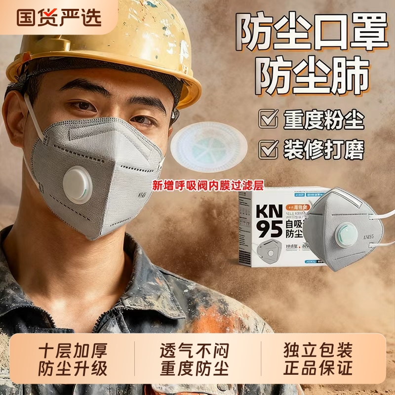 防尘口罩防工业粉尘防甲醛防尘肺专用n95活性炭带呼吸阀正品kn95
