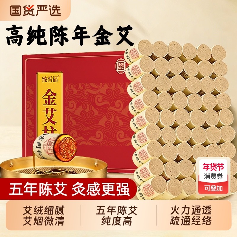 艾柱艾条艾灸柱纯艾绒随身灸中医馆专用艾灸条纯艾正品官方旗舰店