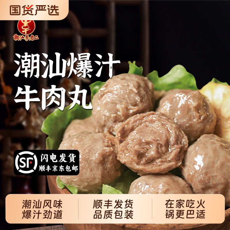 潮汕牛肉丸牛筋丸正宗地道火锅丸子爆汁实心牛肉丸火锅食材包