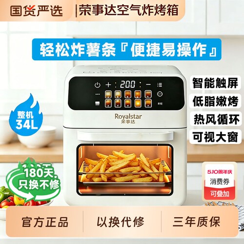 【轻松烤薯条】荣事达空气炸烤箱