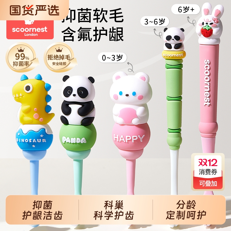 科巢儿童软毛含氟牙刷宝宝0-1-3到6-12岁牙膏婴儿婴幼儿乳牙小孩