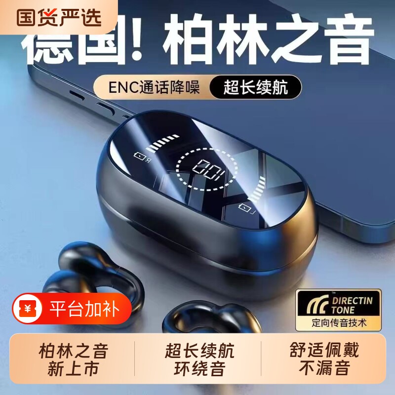 德国无线蓝牙耳机超长续航官方运动2026降噪入耳式骨传导立减通用