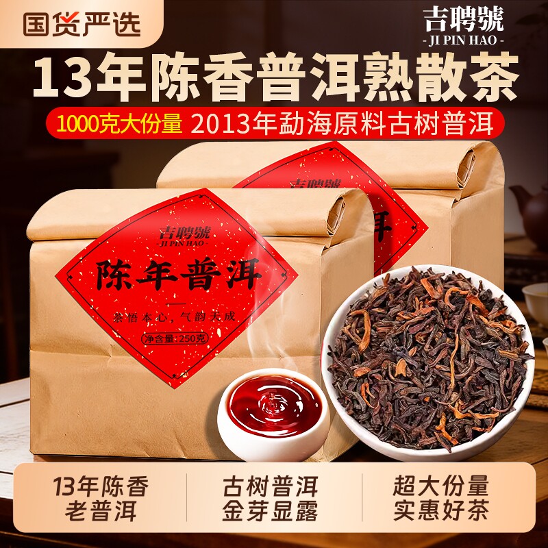 班章普洱茶熟茶散茶云南勐海13年陈古树茶老普洱散装口粮茶批发