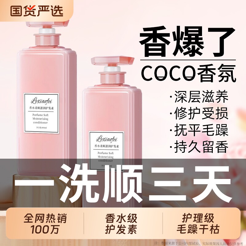 护发素女柔顺顺滑改善毛躁干枯发膜修复补水顺滑持久留香头发护理