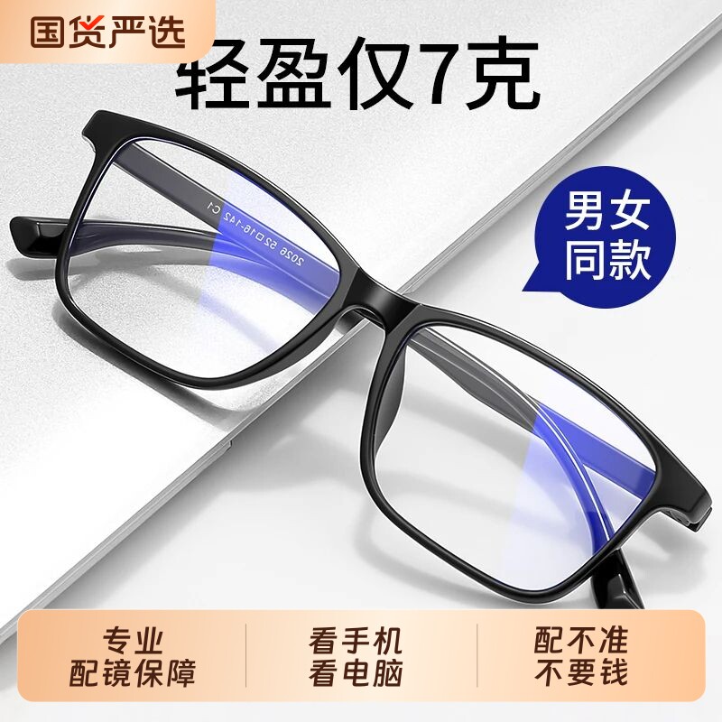 黑框近视眼镜男款防蓝光网上可配度数散光镜片超轻眼睛镜架平光镜