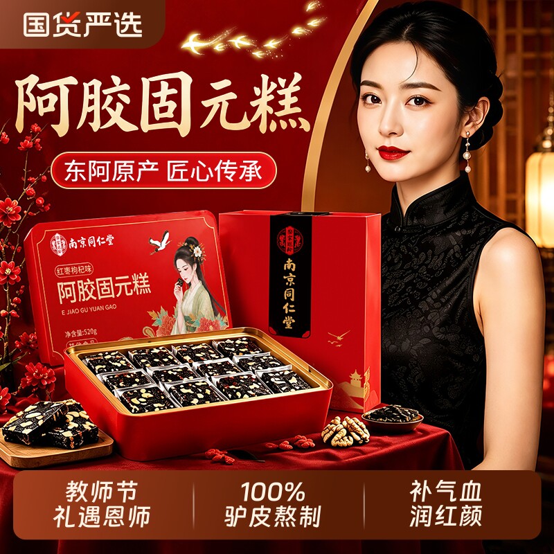【教师节礼物】阿胶糕礼盒图片