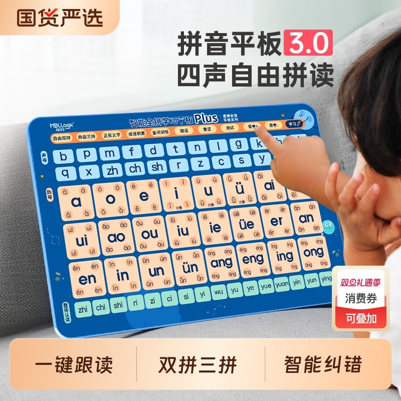 猫贝乐拼音学习机儿童早教拼读训练神器一年级点读发声书幼小衔接