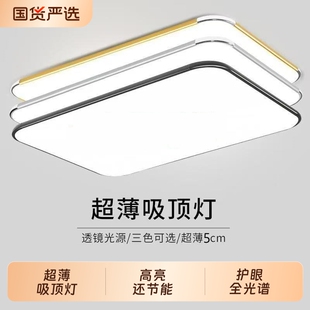 格灯堡led吸顶灯护眼照明灯具超薄客厅卧室餐厅方形节能遥控灯罩
