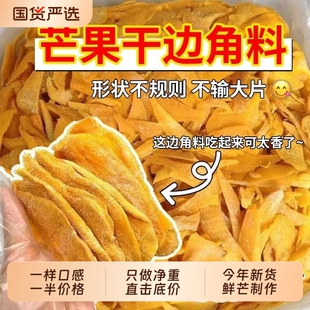 捡漏即食芒果边角料果干厚切果脯大袋水果网红批发蜜饯便宜特价