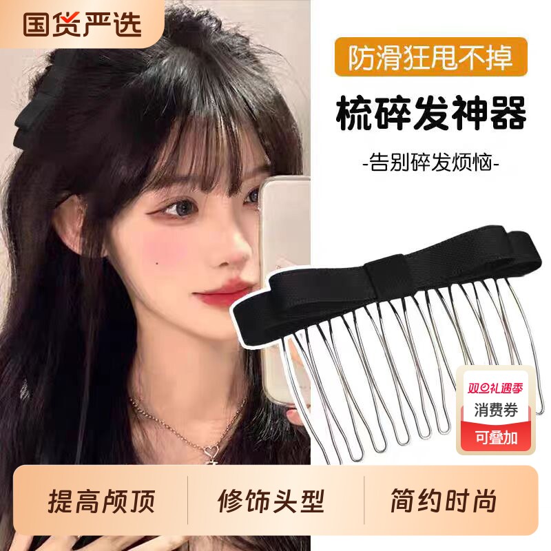 发梳倒插梳蝴蝶结刘海发夹高颅顶洋气侧边碎发卡头饰网红新款防滑