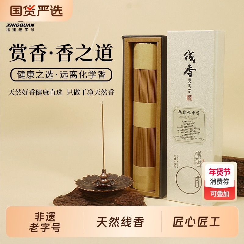 兴全 非遗老字号赏香线香礼盒 居家室内持久留香香薰,洗护清洁剂/卫生巾/纸/香薰,中式香/经典熏香,淘宝优惠券,粉丝福利购,淘宝优惠卷