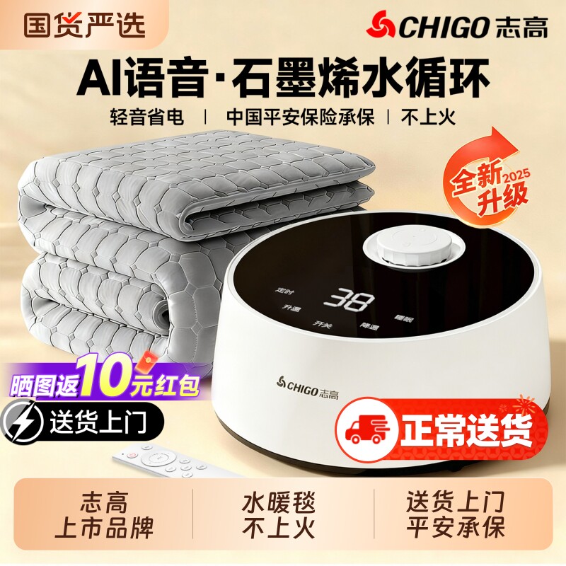 志高水暖电热毯官方旗舰店水暖毯水循环单人双人双控2025新款正品