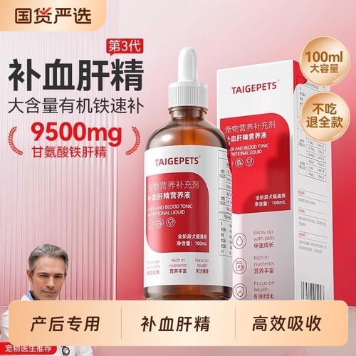 猫狗补血营养膏|808人收藏