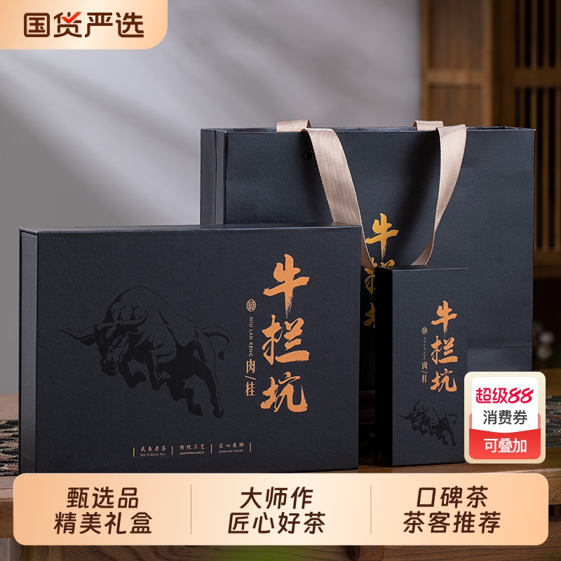牛栏坑肉桂2025新茶叶武夷浓香岩茶大红袍乌龙茶叶礼盒装送礼正品