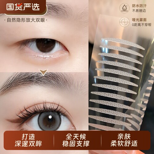 隐形自然双眼皮贴|千人回购