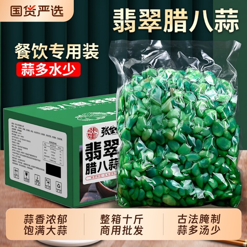 张生生腊八蒜商用翡翠10斤醋泡大蒜大包装绿蒜糖醋蒜腌制咸菜整箱图片
