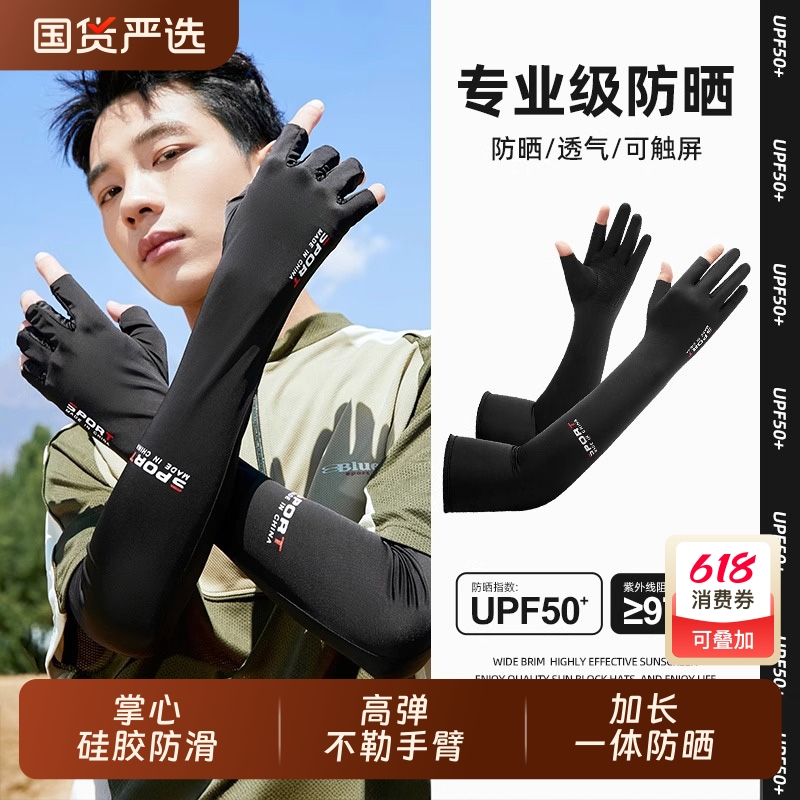 防晒袖套男士骑行冰袖冰丝套袖长款薄款露二指送外卖骑手专用装备