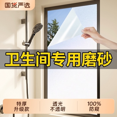 磨砂窗户玻璃门贴纸隐私防窥贴膜