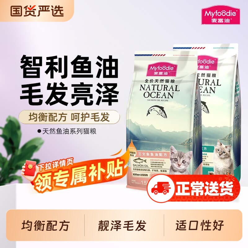 麦富迪猫粮幼猫三文鱼油天然专用粮官方旗舰店正品1.5kg*2袋全